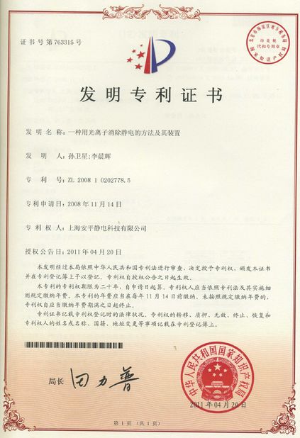China Shanghai Anping Static Technology Co.,Ltd certification