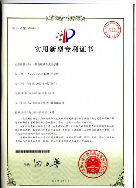 China Shanghai Anping Static Technology Co.,Ltd certification
